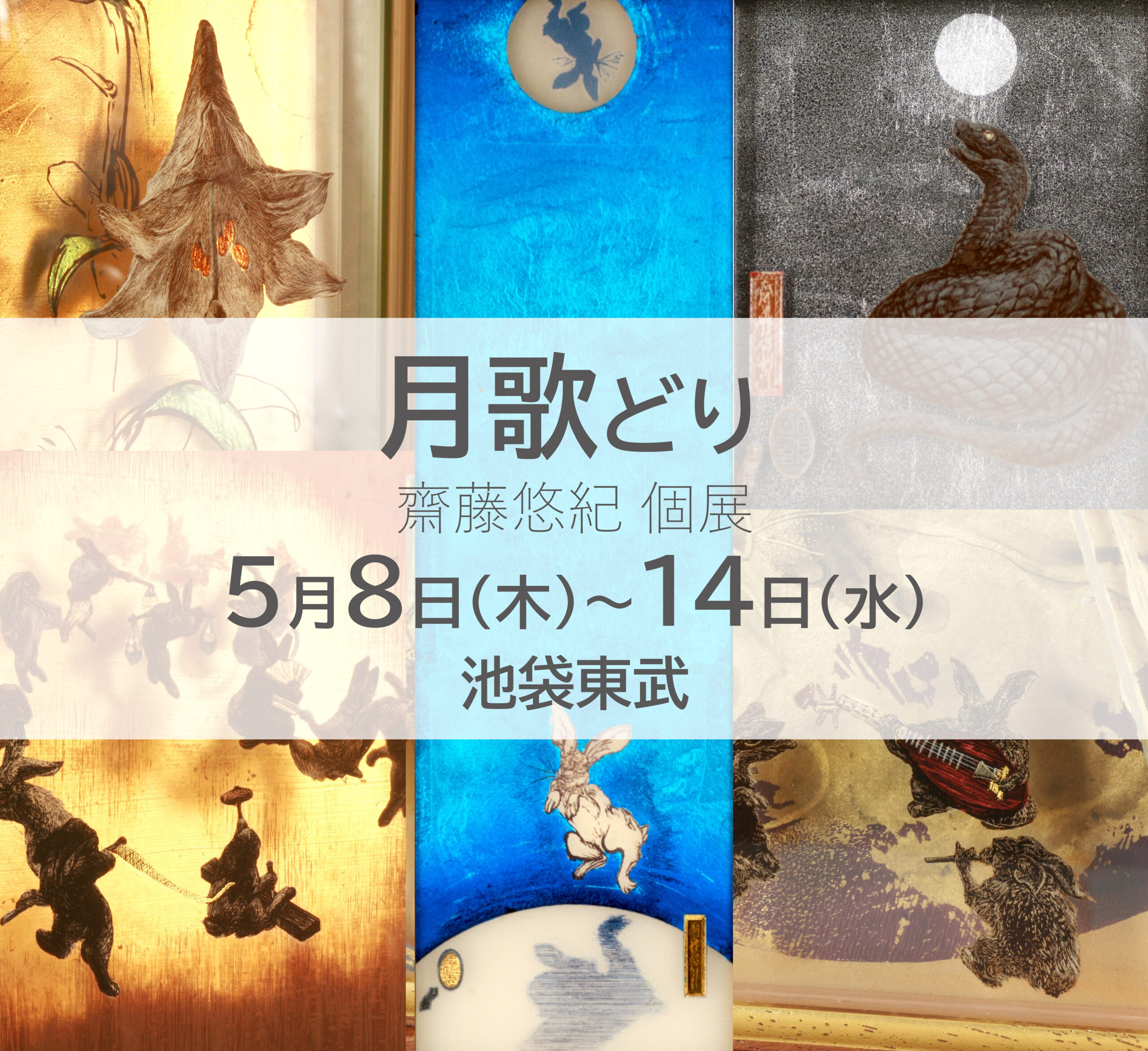 人気ガラス作家【吉本雅塵】作 池袋東武百貨店 【個展出品作品】 金彩 