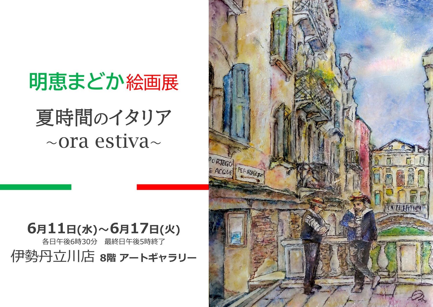福福堂ギャラリー上原 | 夏時間のイタリア―薄く油絵具を重ね、溶剤を 