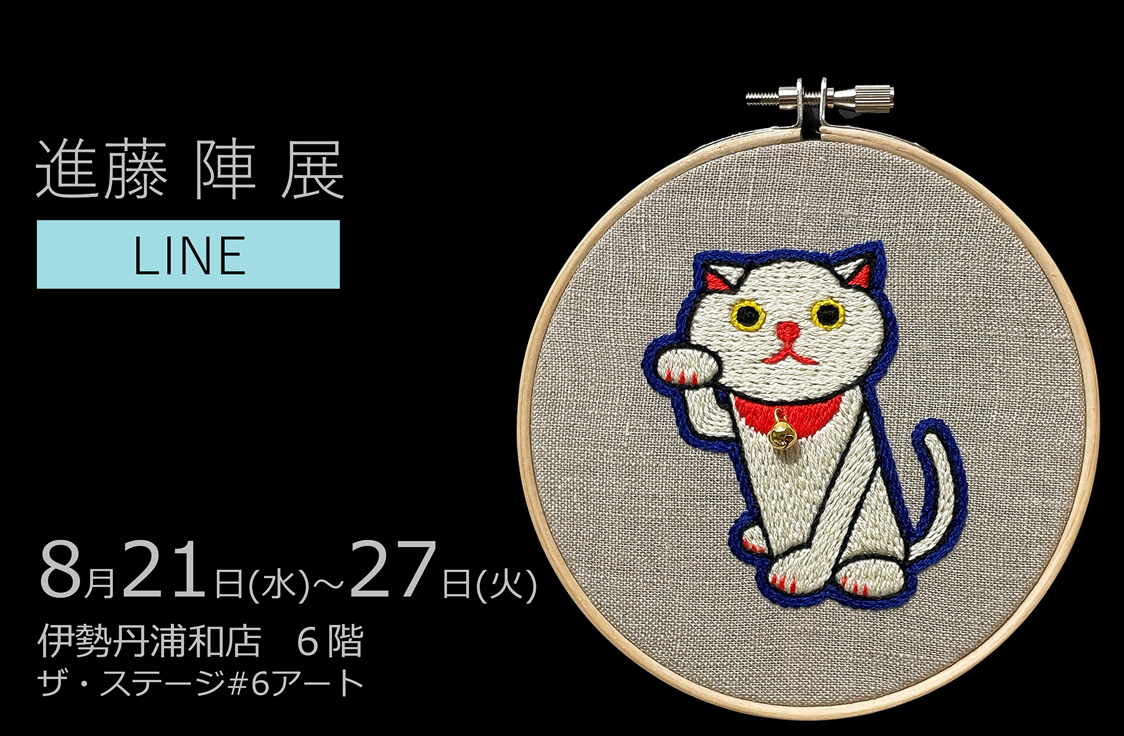 転写によるドローイング作品、コラージュ作品、少数の刺繍作品を展示 