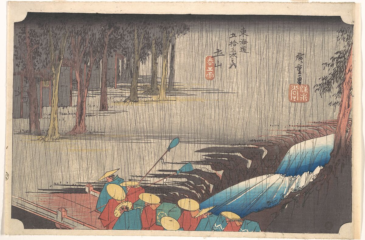 『東海道五十三次 土山 春の雨』 歌川広重 1834〜35年 木版画・紙 メトロポリタン美術館所蔵