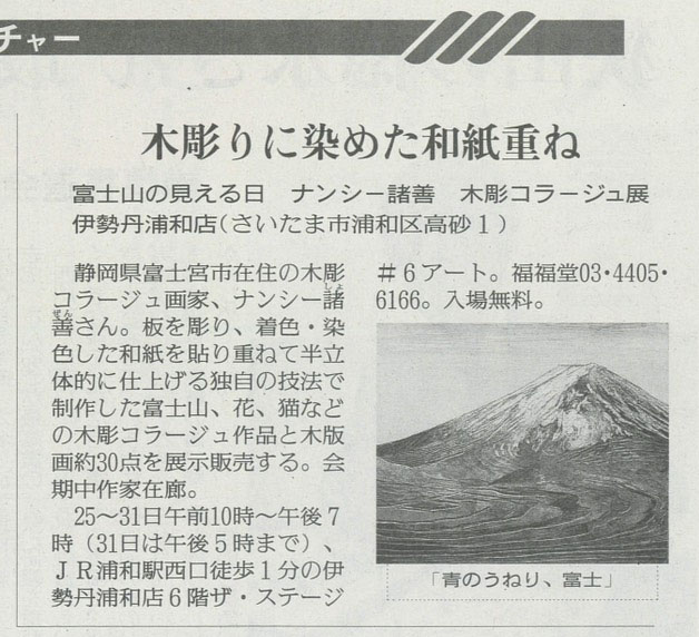 読売新聞掲載2026.3.20