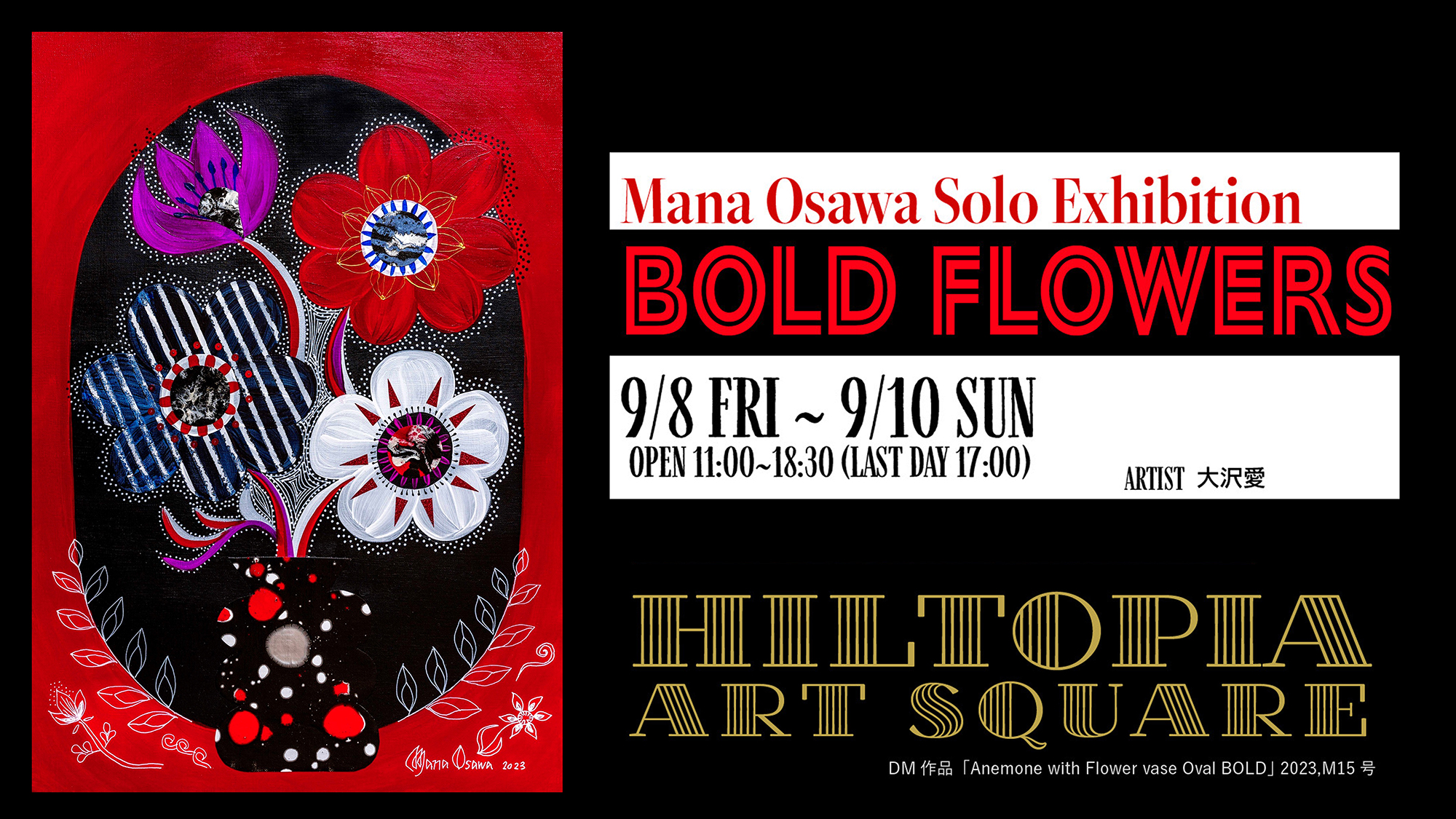 Mana Osawa Solo Exhibition BOLD FLOWERS 大沢愛 個展 - 福福堂 