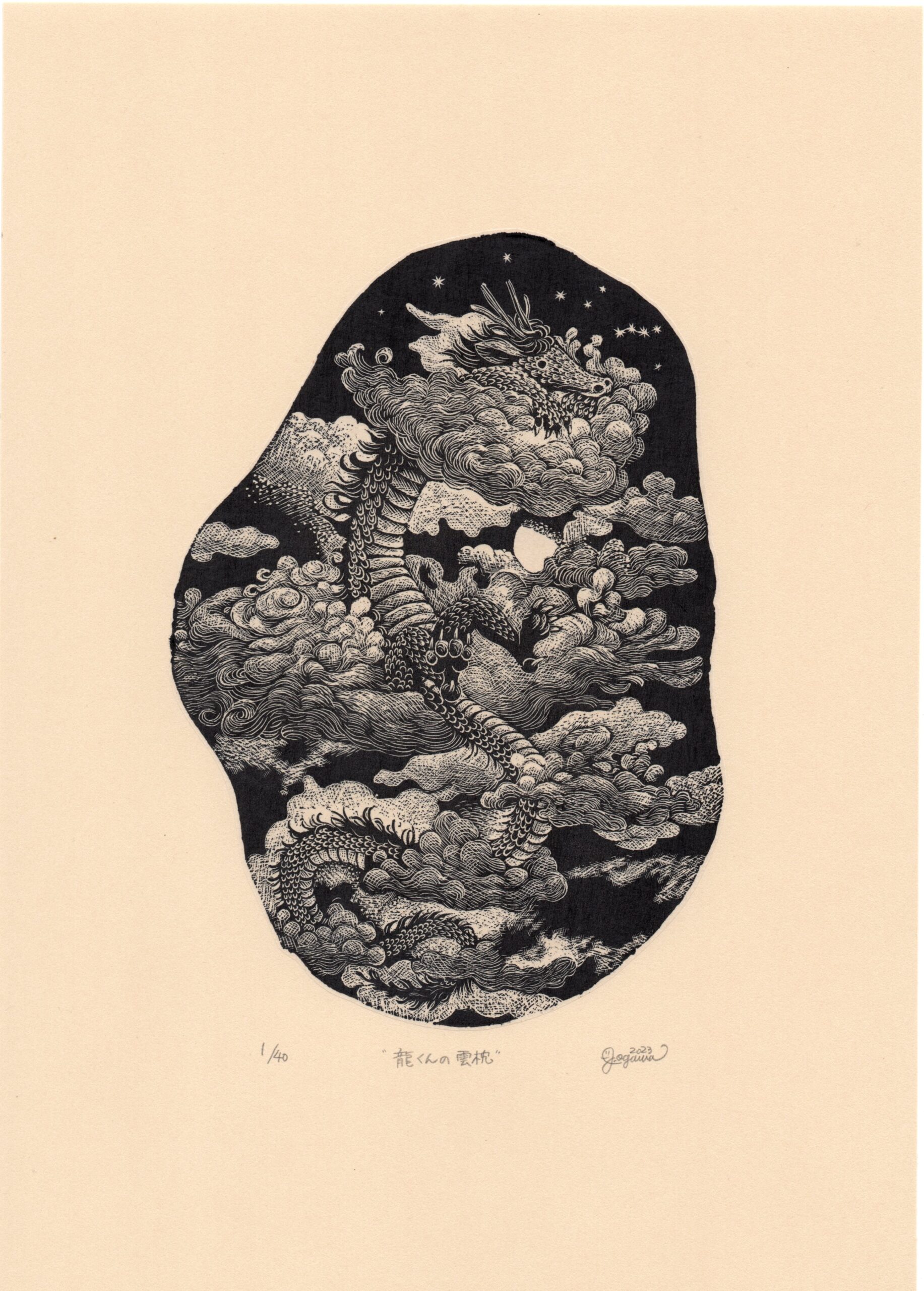 小川淳子 版画作品 『龍くんの雲枕』（シート販売）│シード 