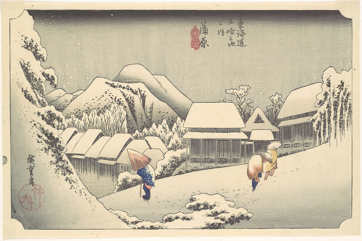 『東海道五十三次之内 蒲原 夜之雪』 歌川広重 1833〜34年頃 木版画・紙 メトロポリタン美術館所蔵