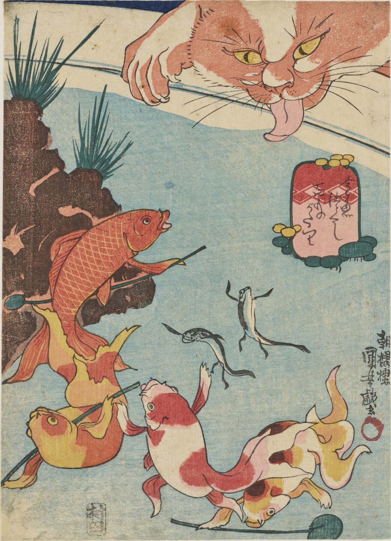 『金魚づくし・百ものがたり』 歌川国芳 江戸時代・19世紀 中判 錦絵 東京国立博物館 出典：ColBase   金魚鉢をのぞく猫と逃げる金魚