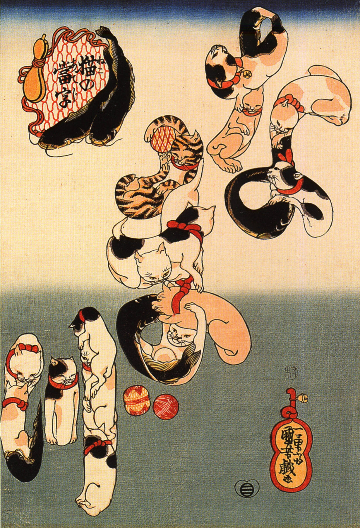 『猫の當字』 歌川国芳 1841〜1843年頃 木版画 猫がひらがなを形づくる浮世絵