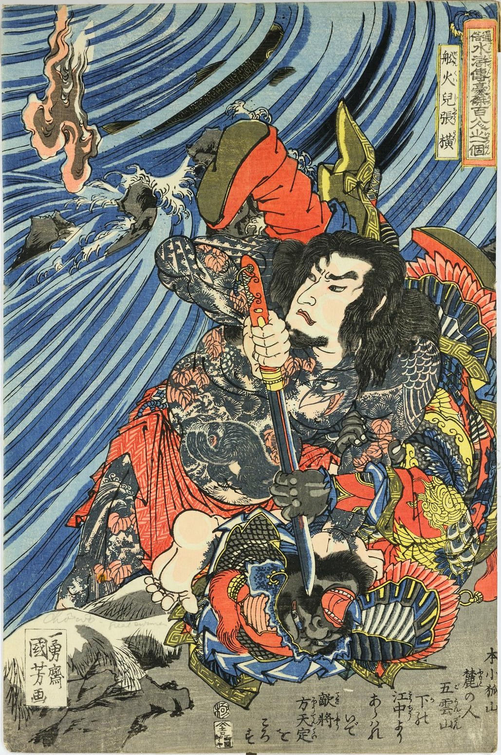 『舩火児張横（船火児張横）』　歌川国芳／歌川国貞　1830年頃　木版画（錦絵・武者絵）　『本朝水滸伝豪傑』系作品より　張横（船火児）を描く