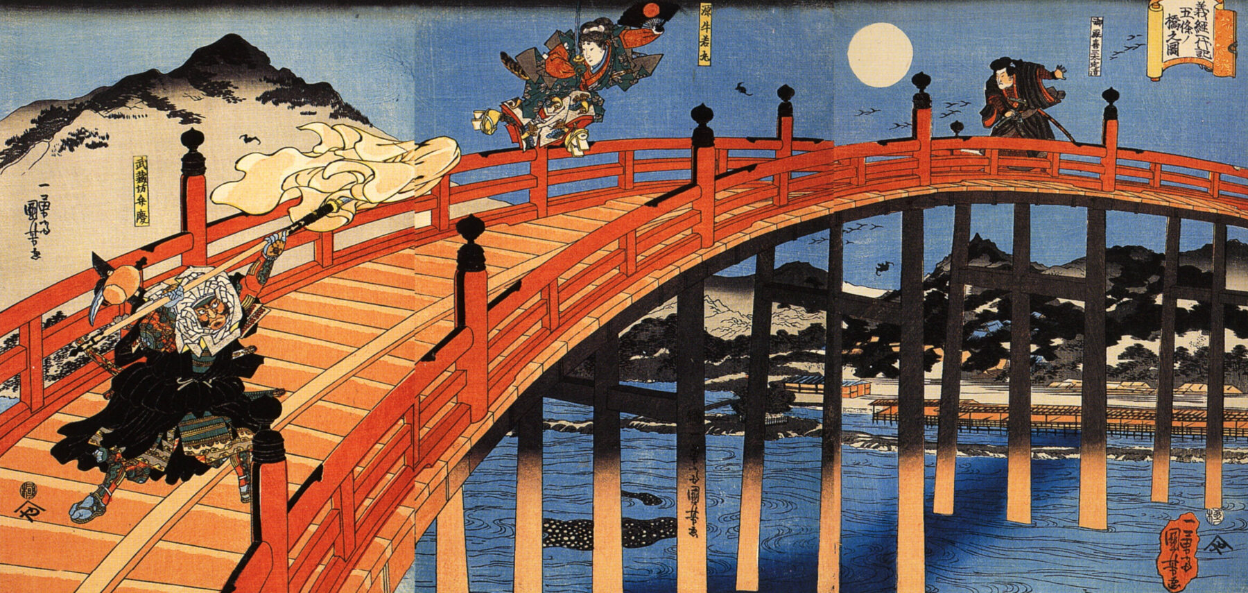 『義経一代記 五条ノ橋之図』　歌川国芳　19世紀中頃　木版画（錦絵）　牛若丸と武蔵坊弁慶による五条橋の対決を描いた作品