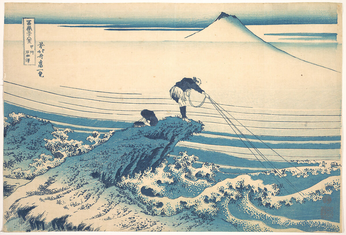『冨嶽三十六景 甲州石班澤』 葛飾北斎 1830〜32年頃 木版画 メトロポリタン美術館所蔵