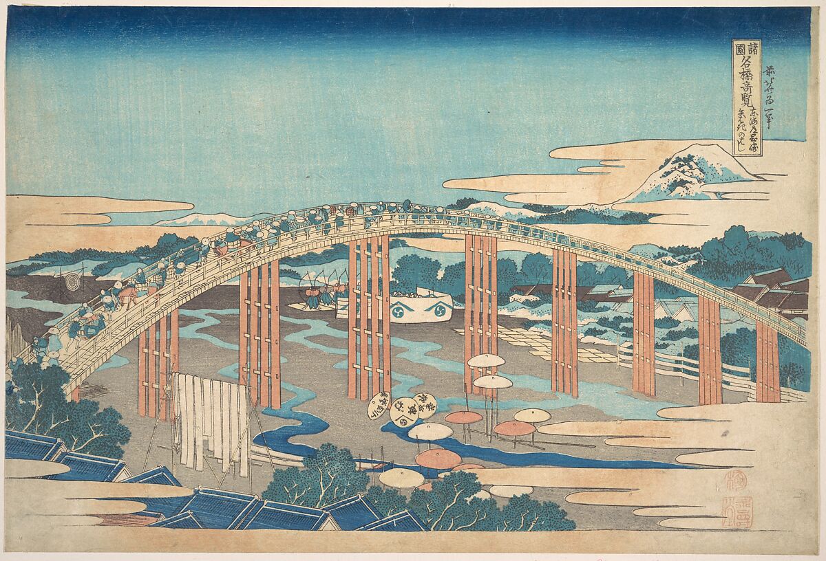 『諸國名橋寄覧 東海道岡崎 矢はぎのはし』 葛飾北斎 1834年頃 木版画・紙 メトロポリタン美術館所蔵