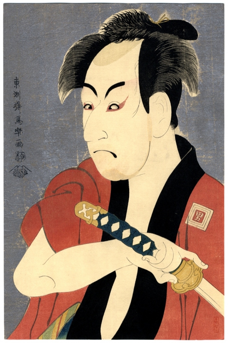 『初代市川男女蔵の奴一平』 東洲斎写楽 1794年 大判錦絵