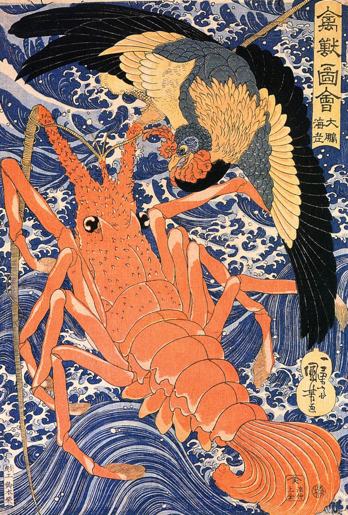 『禽獣図会 大鵬 海老』　歌川国芳　江戸時代後期　木版画（錦絵）　『禽獣図会』シリーズより、大鵬と海老を描いた作品