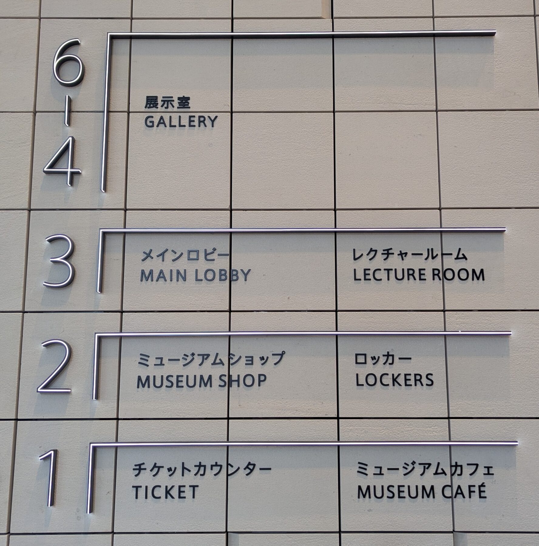 アーティゾン美術館 館内案内