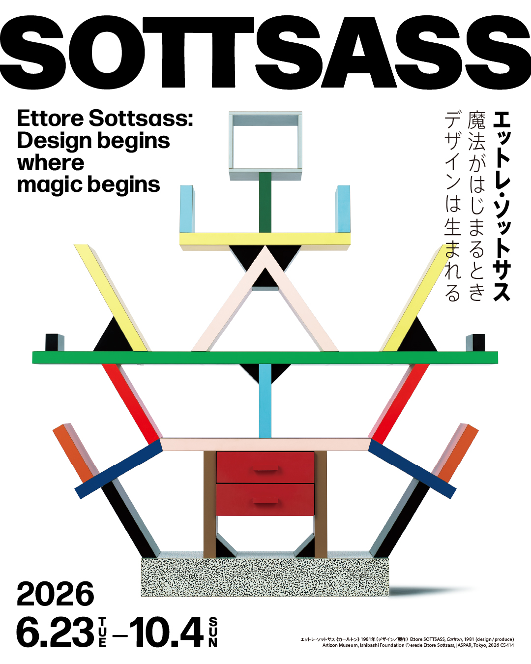 エットレ・ソットサス展ポスター