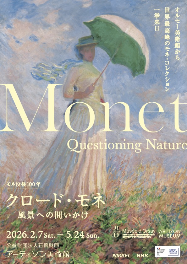 クロード・モネ 風景への問いかけ 展フライヤー