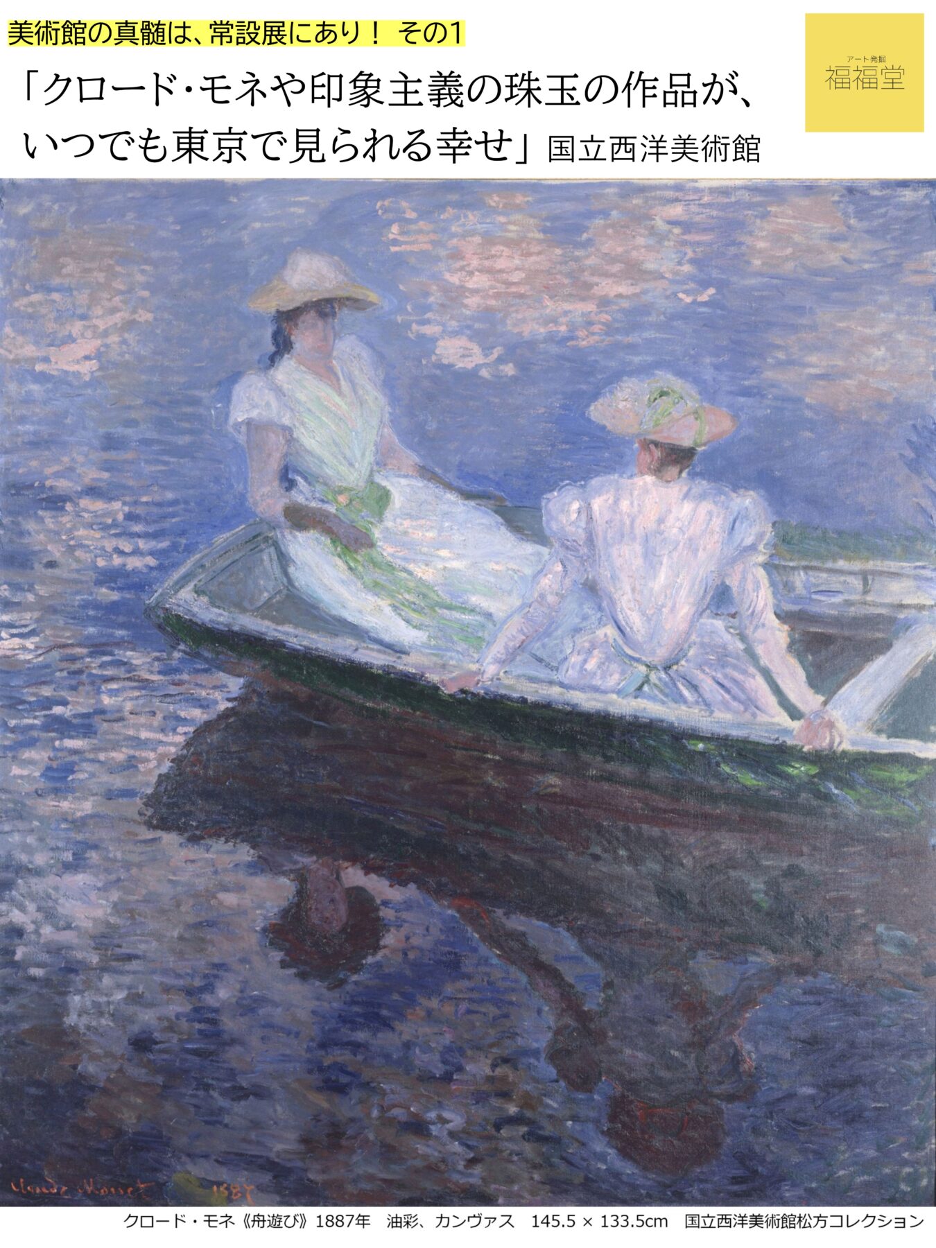 国立西洋美術館 常設展の見どころ｜モネ・印象派作品と松方コレクション
