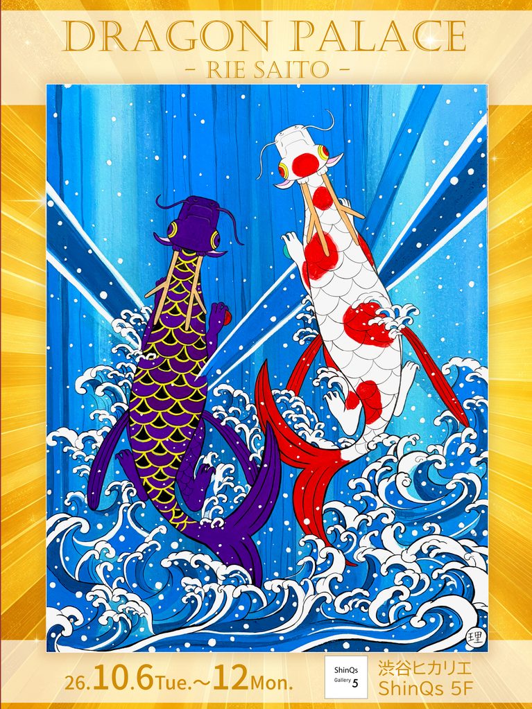 -RIE SAITO- DRAGON PALACE【渋谷ヒカリエ】10.6-12  入場無料