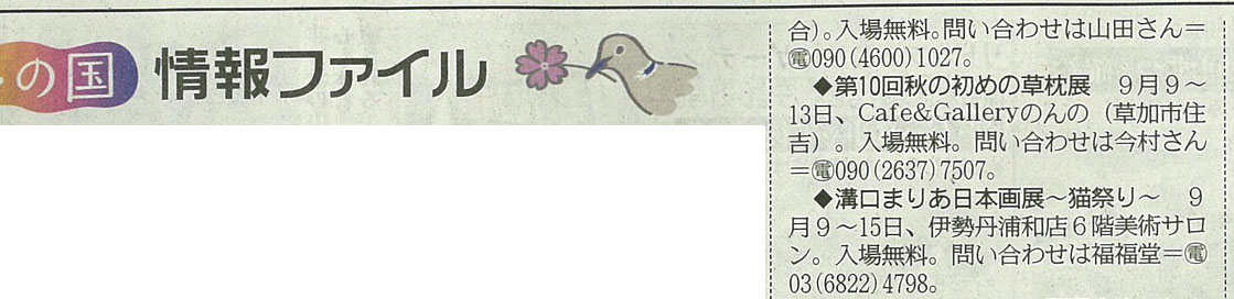 東京新聞 2026.8.28掲載