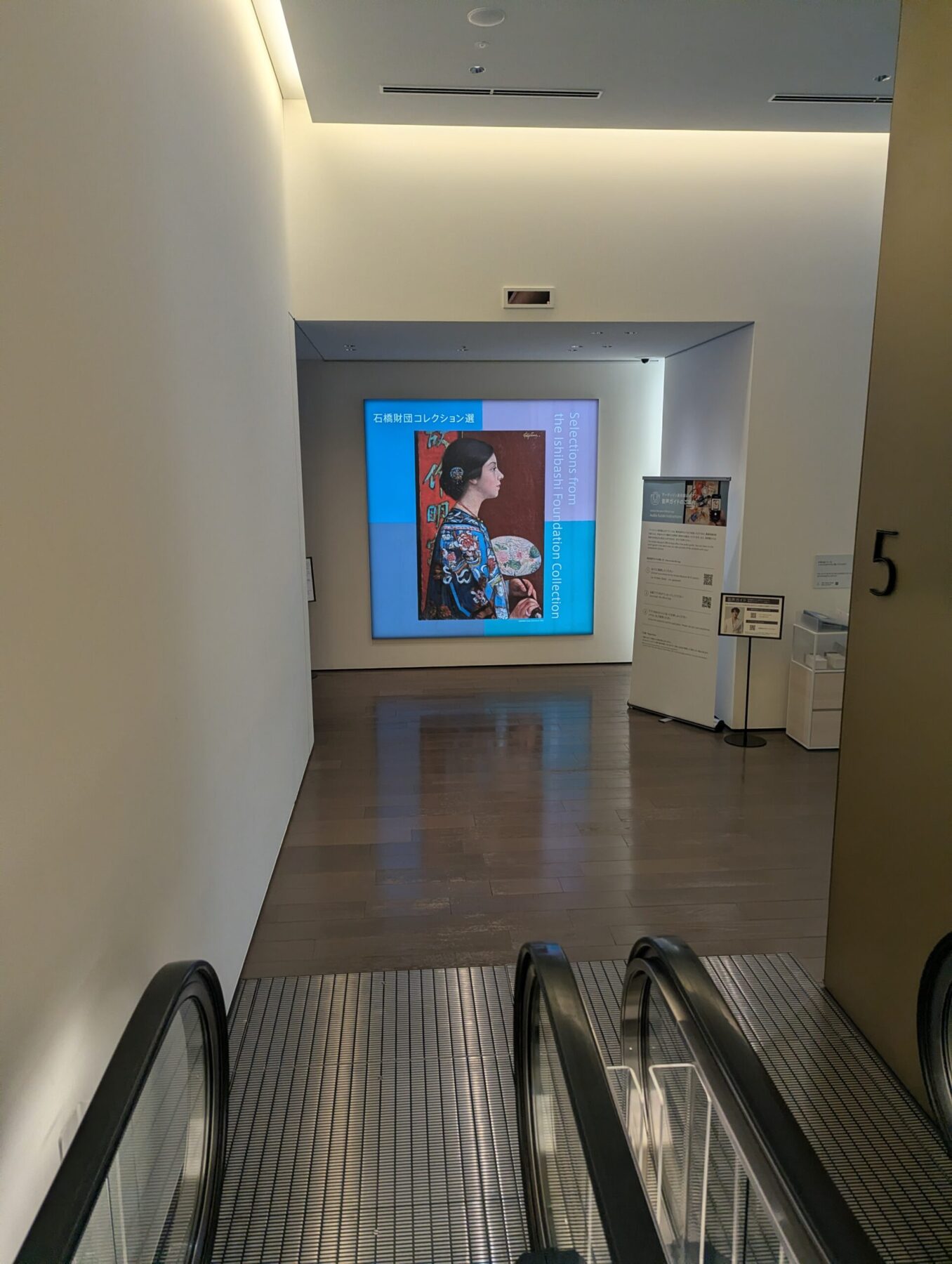 石橋財団コレクション選 入口