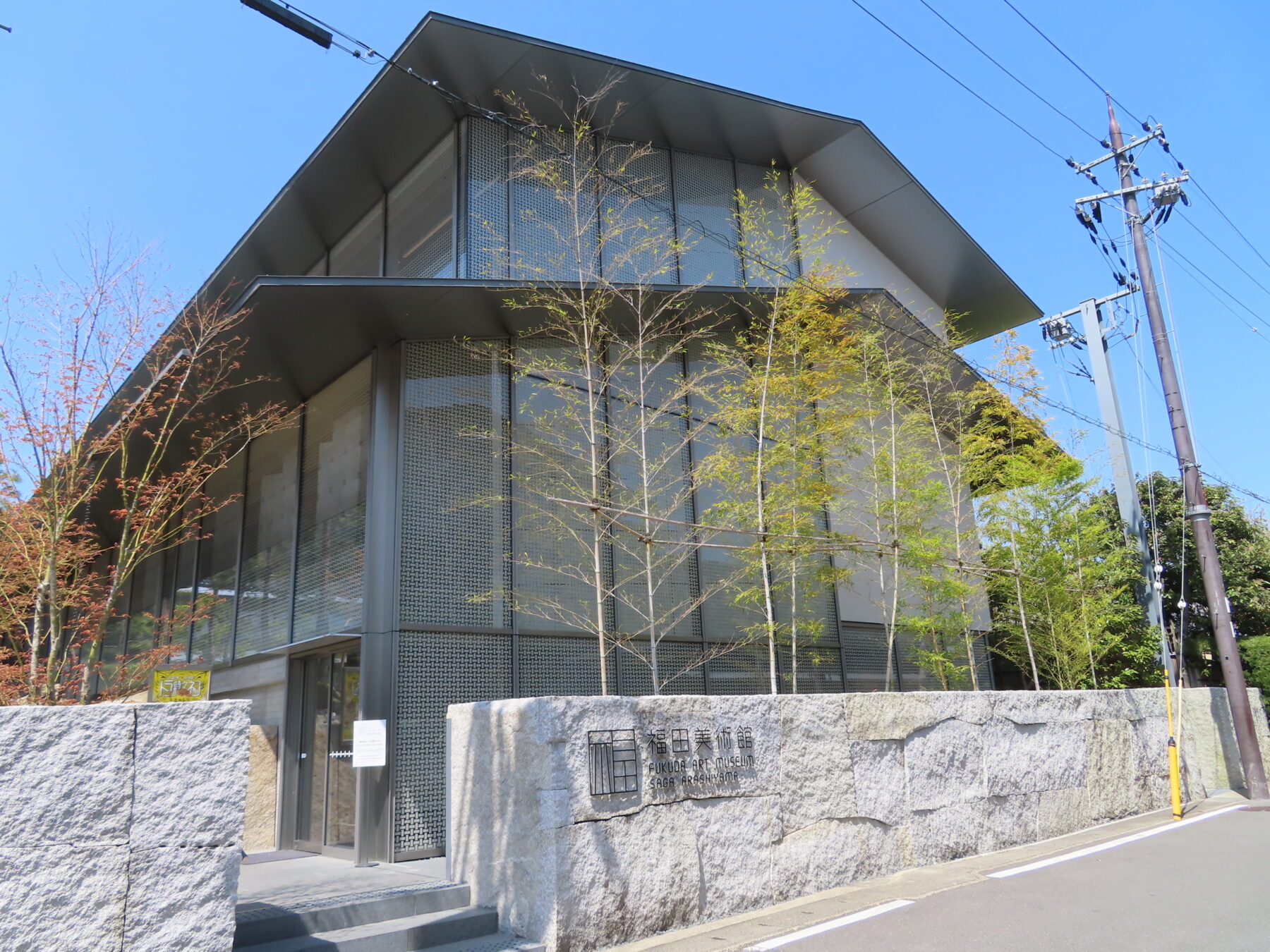 福田美術館。Photo：運動会プロテインパワー／Wikimedia Commons／CC BY-SA 4.0／加工なし