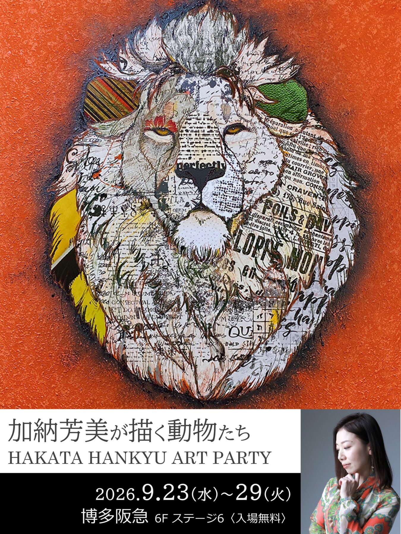 サムネイル加納芳美博多阪急26
