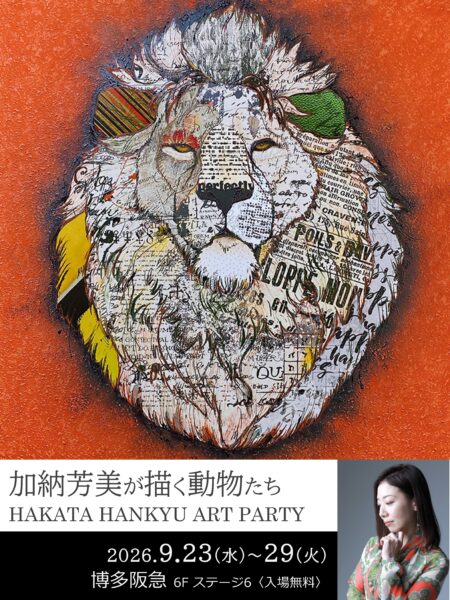 サムネイル加納芳美博多阪急26